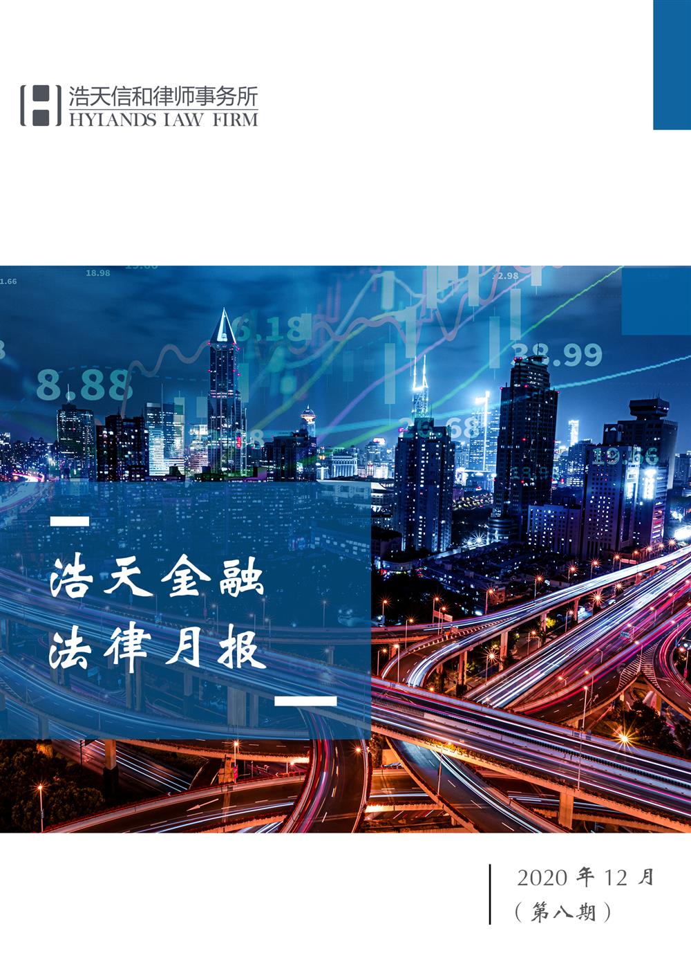 金融月报第八期1