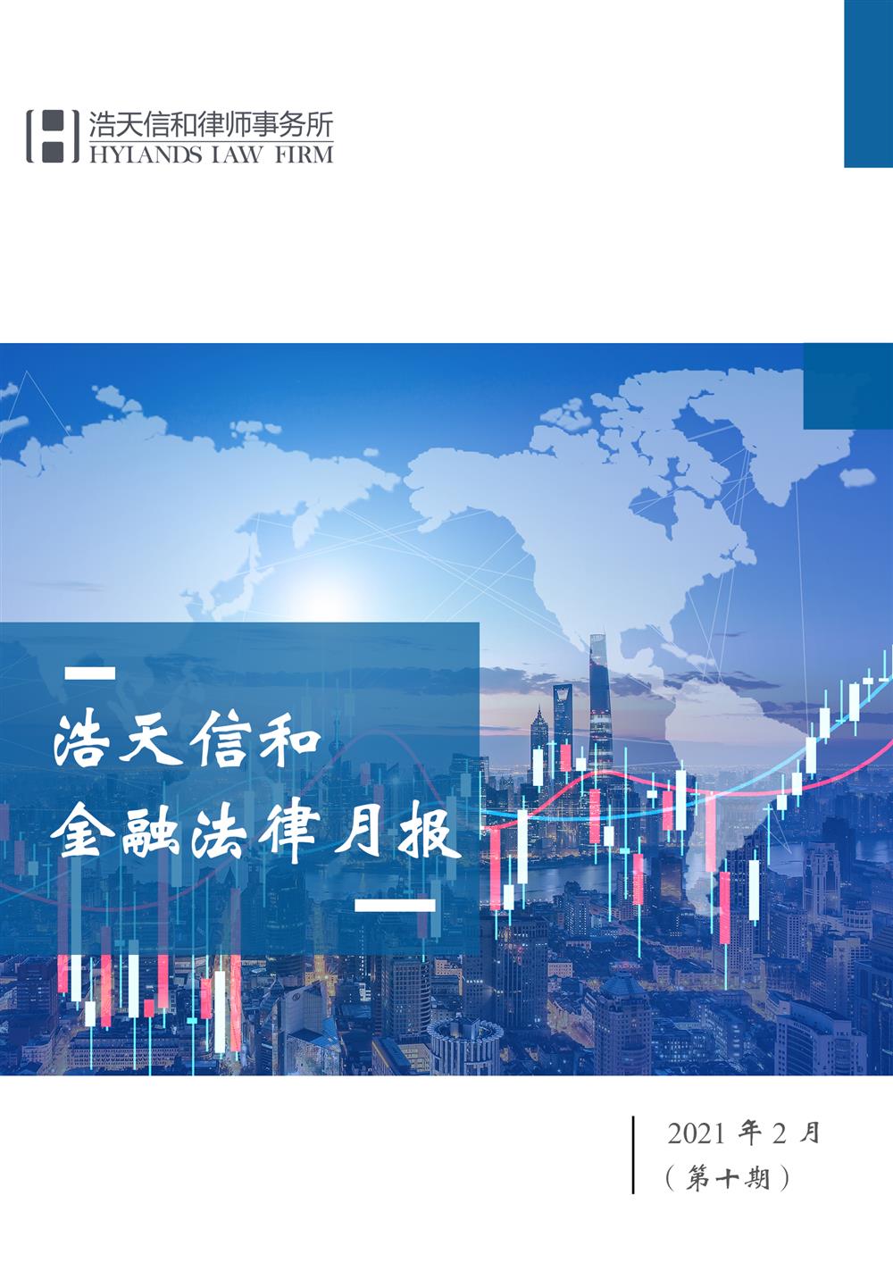 金融月报第十期