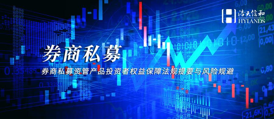 券商私募
