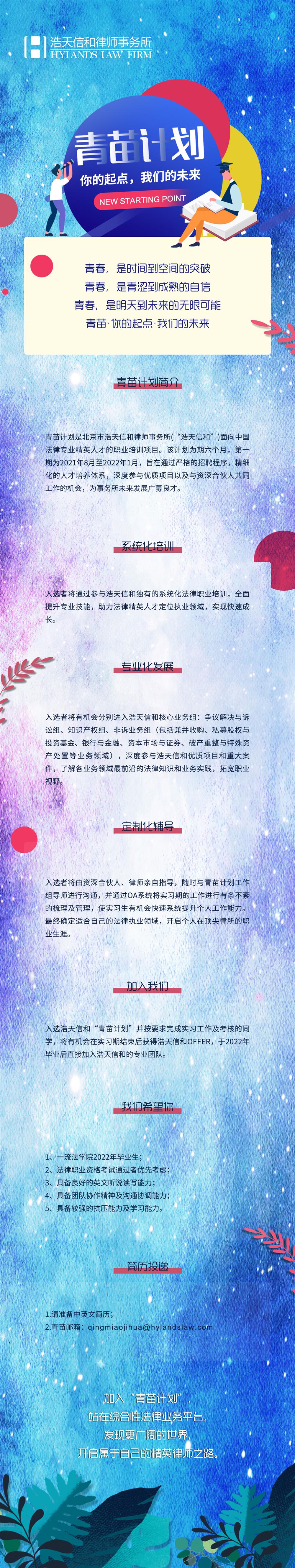 2021年青苗策划海报080921